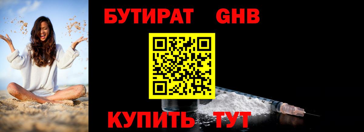 БУТИРАТ  Вход с VPN  Псков  БУТИРАТ буратино 