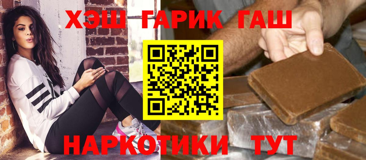 Гашиш 40% ТГК  ГАШ  Псков  Вход с VPN 
