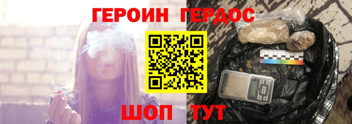 ГЕРОИН хмурый Псков