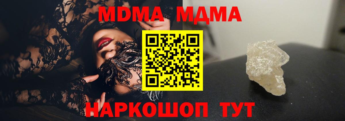 MDMA кристаллы Псков