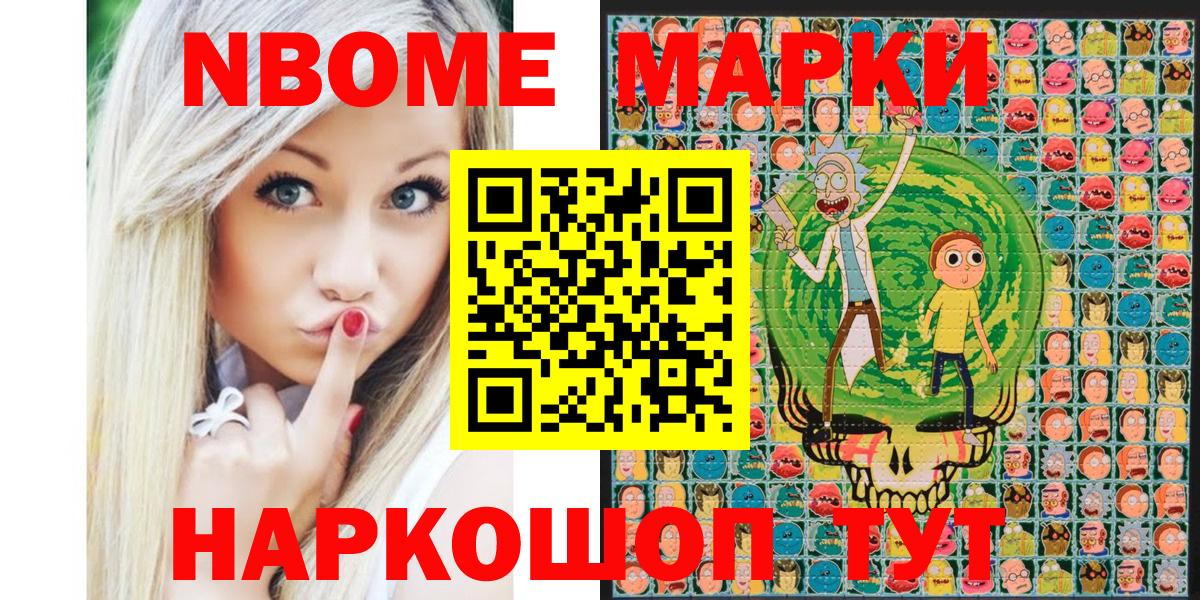 Марки 25I-NBOMe 1,8мг  Марки 25I-NBOMe 1,8мг  Вход с VPN  Псков 